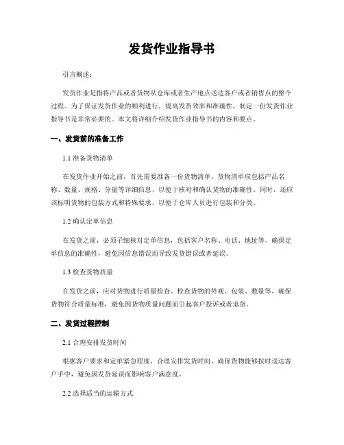 发货作业指导书