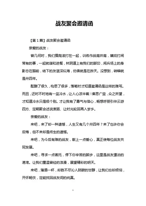 战友聚会邀请函