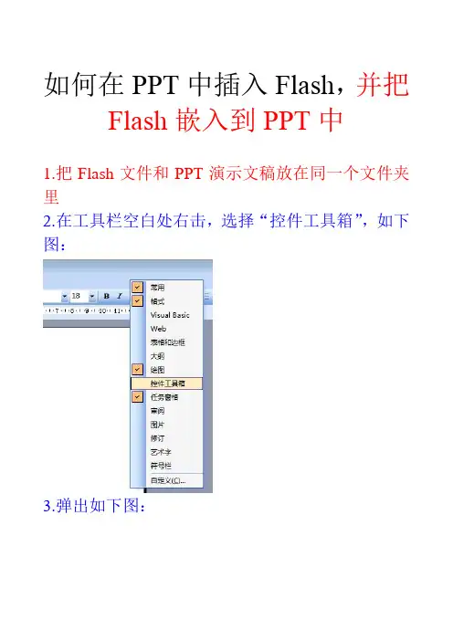 如何在PPT中插入Flash,并把Flash嵌入到PPT中