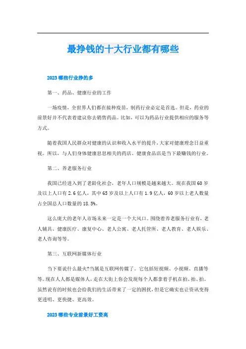 最挣钱的十大行业都有哪些