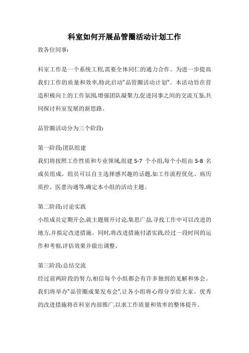 科室如何开展品管圈活动计划工作