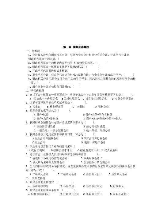 政府及非盈利组织会计试题与答案