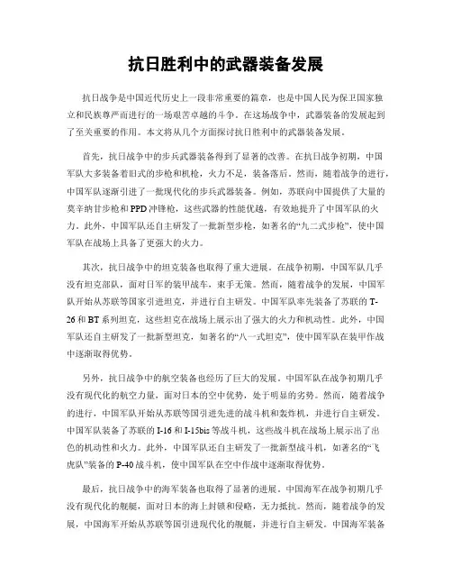 抗日胜利中的武器装备发展