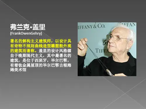 毕尔巴鄂古根海姆博物馆分析