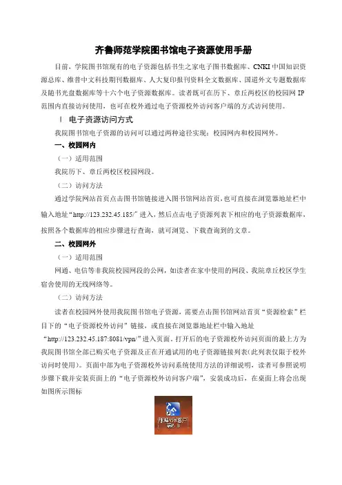 齐鲁师范学院图书馆电子资源使用手册