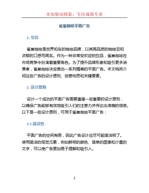 雀巢咖啡平面广告