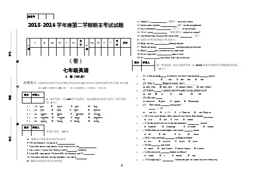 2015-2016七年级英语第二学期期末