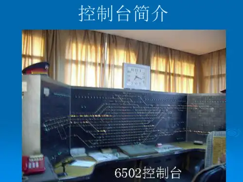 6502电器集中联锁课件
