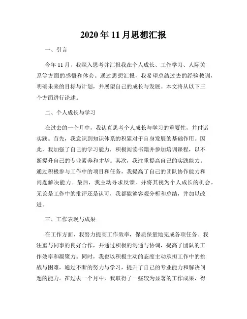2020年11月思想汇报