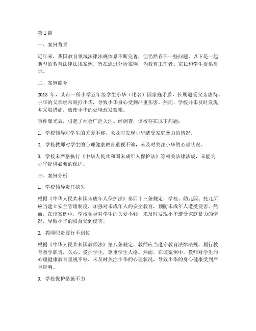 教育法律法规案例及启示(3篇)