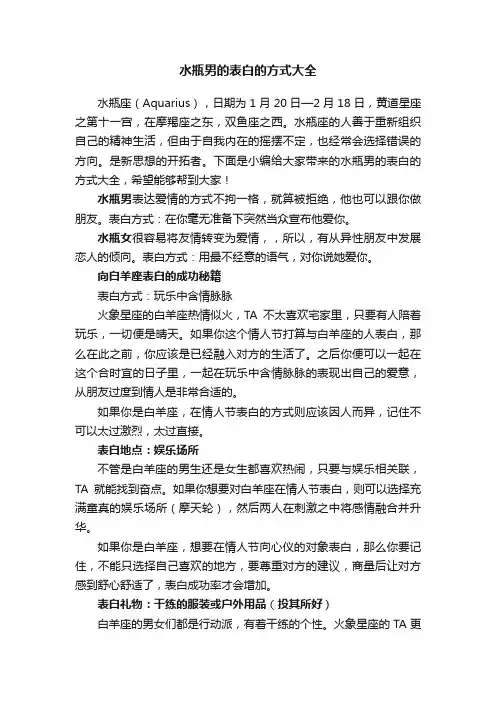 水瓶男的表白的方式大全