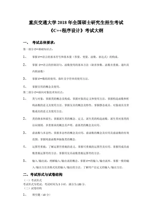 重庆交通大学2018年全国硕士研究生招生考试