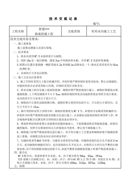 矩形水沟施工工艺
