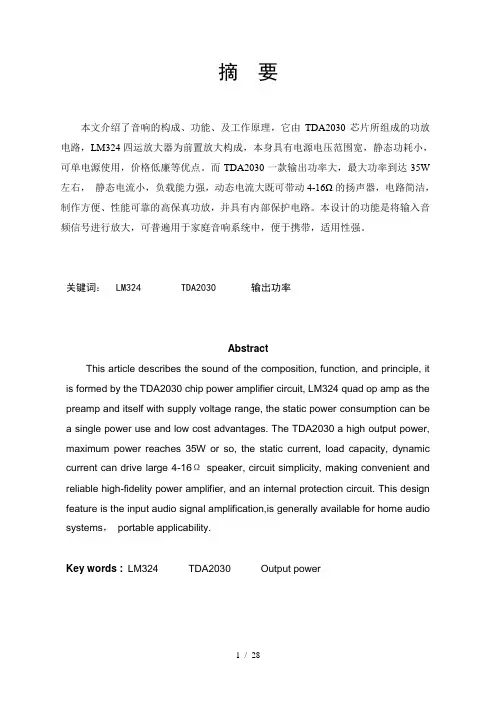 模电课设—音响功率放大器