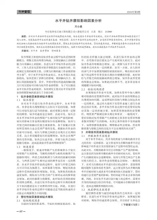 水平井钻井摩阻影响因素分析