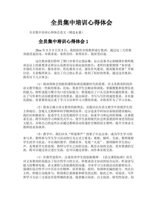 全员集中培训心得体会
