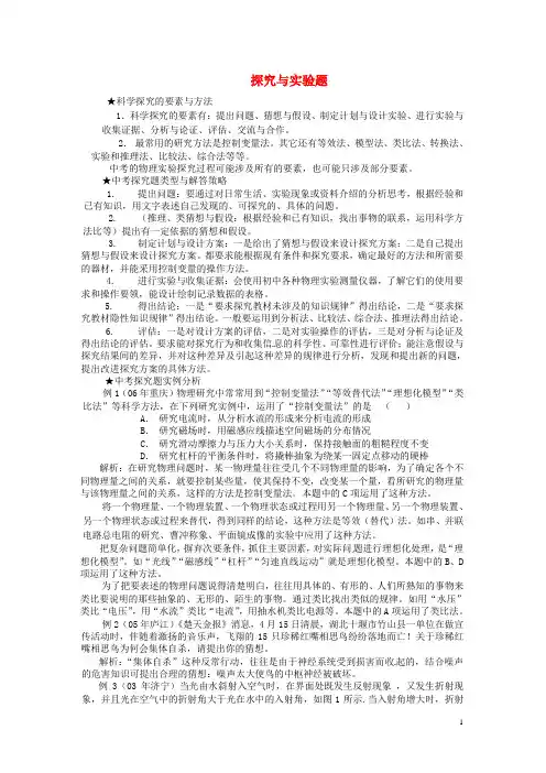 中考物理解题指导探究与实验题沪科版