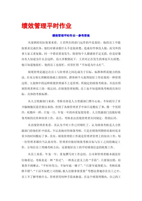 绩效管理平时作业一讲评