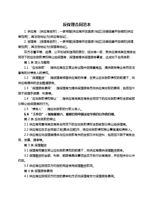 反保理合同范本