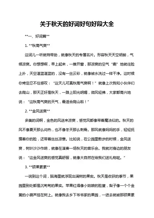 关于秋天的好词好句好段大全