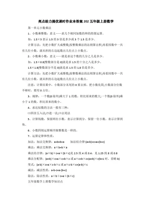 亮点给力提优课时作业本答案202五年级上册数学