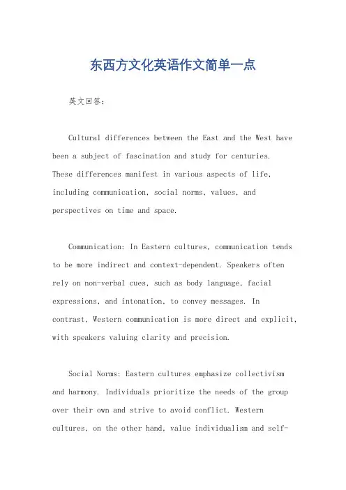 东西方文化英语作文简单一点
