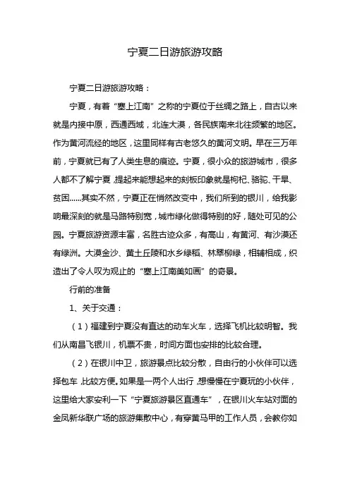 宁夏二日游旅游攻略