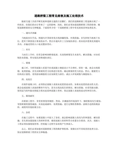 道路桥梁工程常见病害及施工处理技术