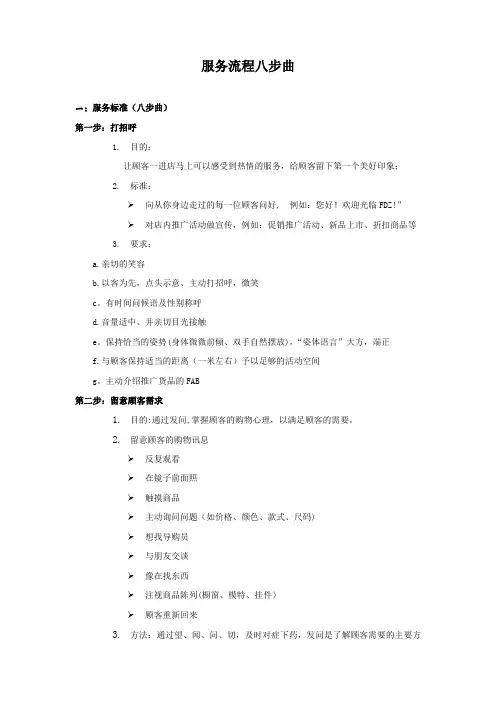 服务流程八步曲