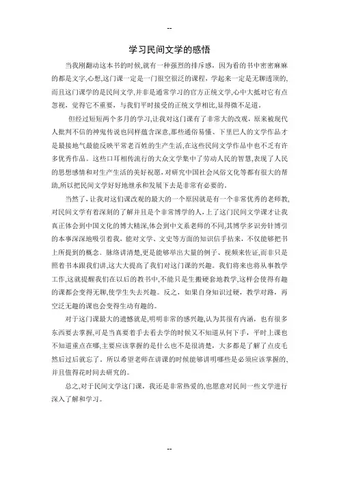 学习民间文学的感悟