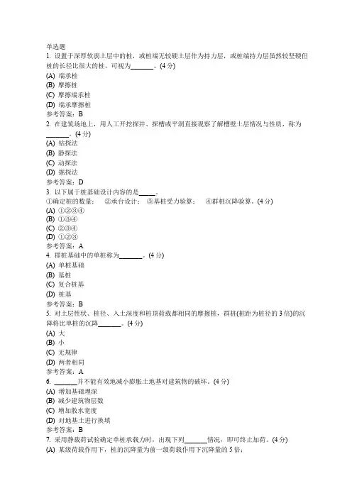 土力学与地基基础阶段性作业4
