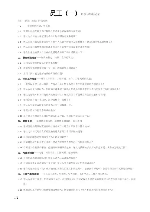 员工面谈访谈记录
