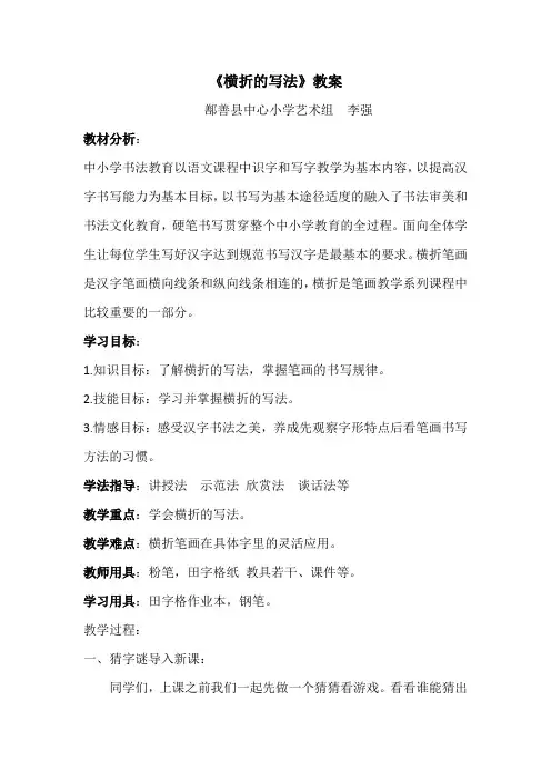 《横折的写法》教案