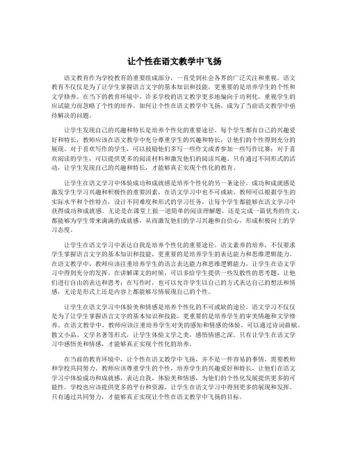 让个性在语文教学中飞扬