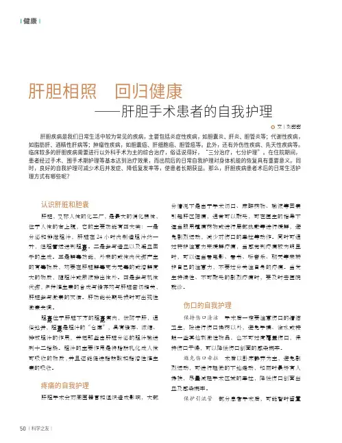 肝胆相照　回归健康——肝胆手术患者的自我护理