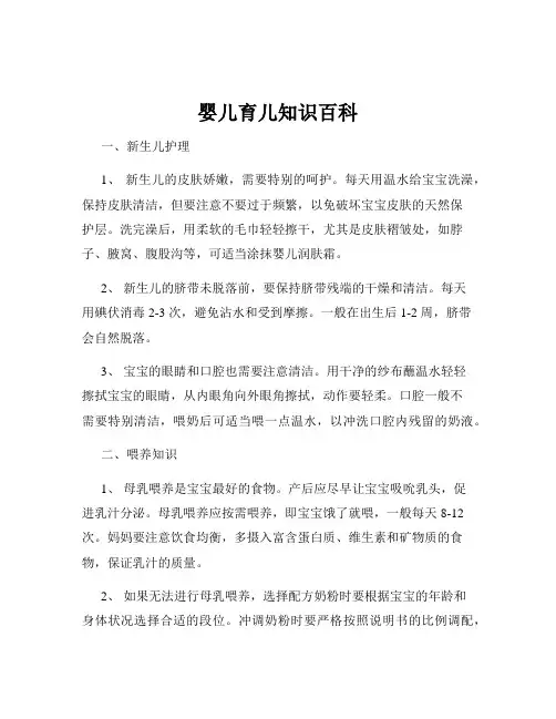 婴儿育儿知识百科