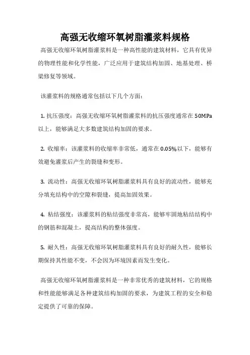 高强无收缩环氧树脂灌浆料规格
