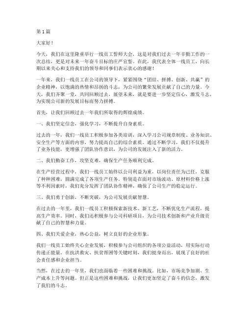 一线员工誓师大会发言稿(3篇)
