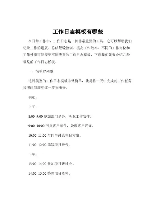 工作日志模板有哪些