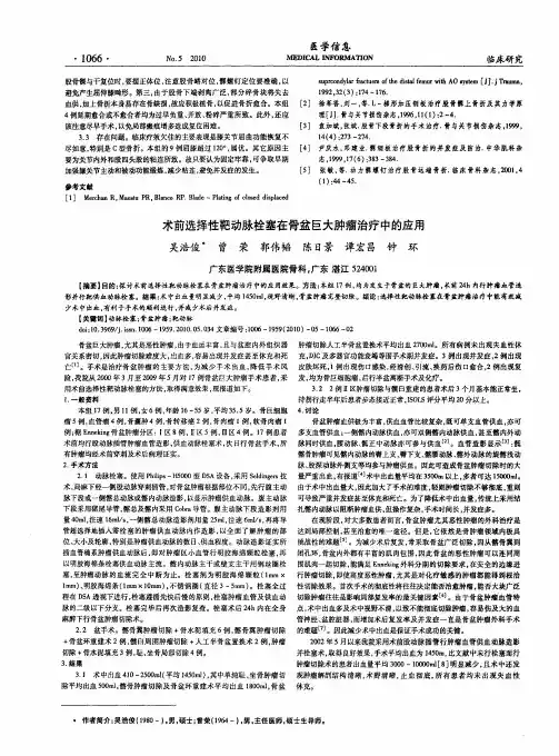 术前选择性靶动脉栓塞在骨盆巨大肿瘤治疗中的应用
