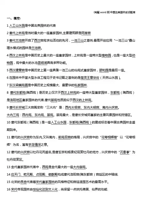 (完整word版)中国古典园林史试题库