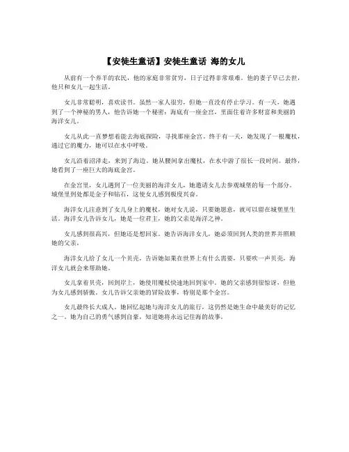 【安徒生童话】安徒生童话 海的女儿