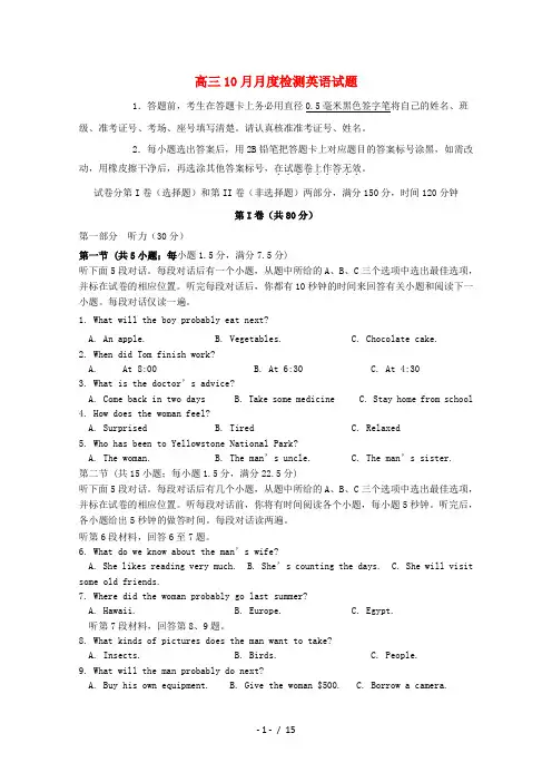 山东省邹城二中高三英语10月月考试题