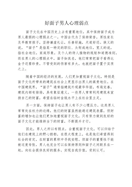 好面子男人心理弱点
