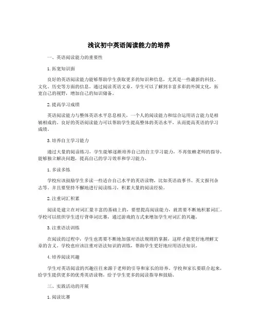 浅议初中英语阅读能力的培养