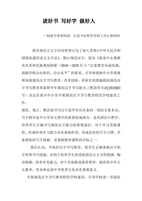 读好书 写好字 做好人