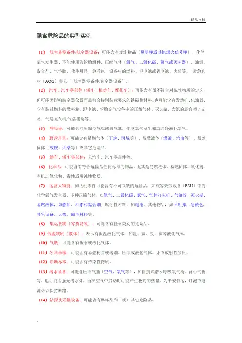 危险品速查手册