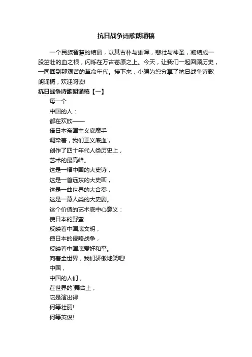 抗日战争诗歌朗诵稿