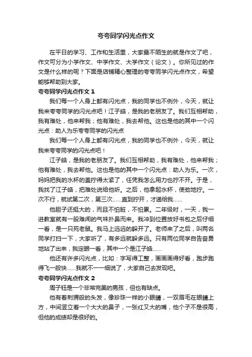 夸夸同学闪光点作文