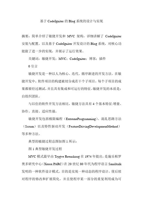 基于CodeIgniter的Blog系统的设计与实现